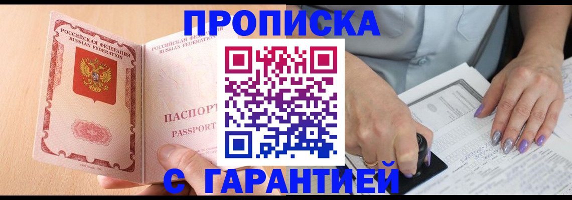 прописка 2025 в Шелехове