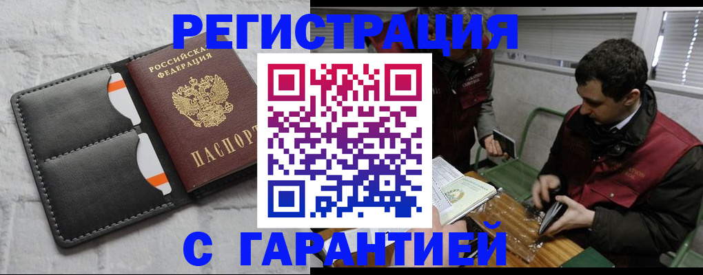 прописка в квартире в Шелехове
