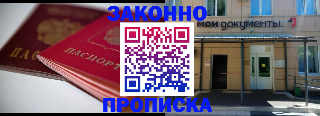 прописка в квартире в Шелехове
