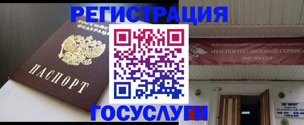 временная регистрация недорого в Шелехове