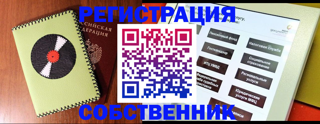 прописка для школы в Шелехове