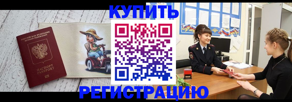 временная регистрация гарантия в Шелехове