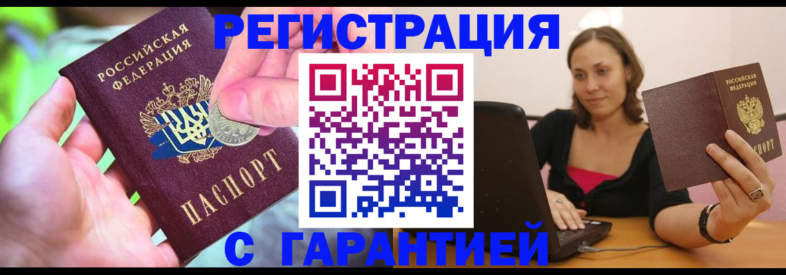 прописка для работы в Шелехове
